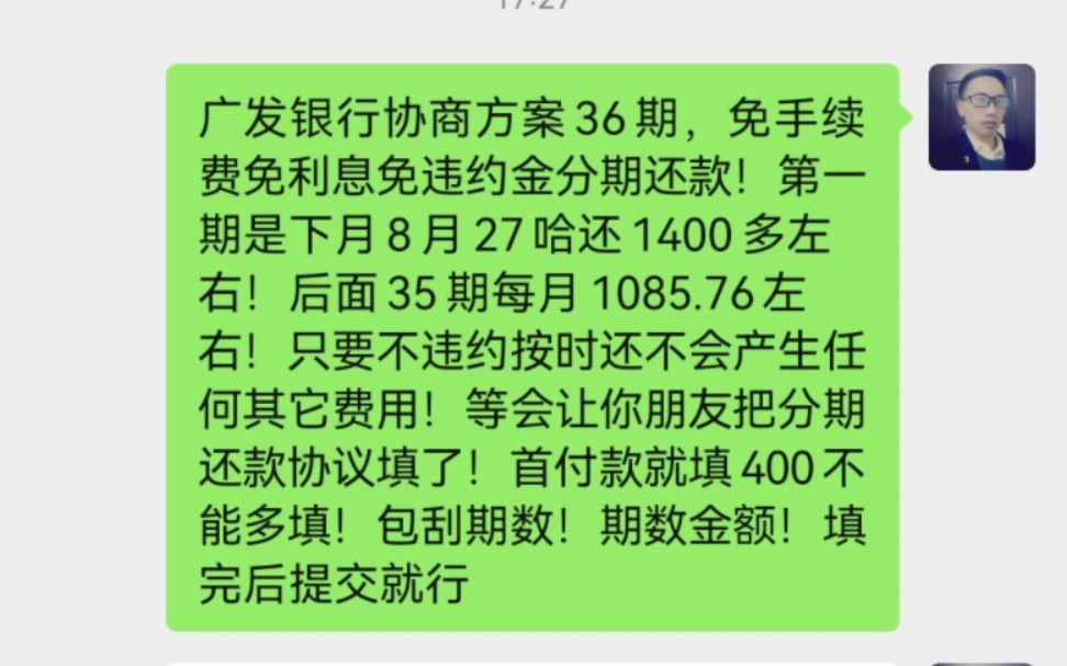 广发银行总欠款39477.6元!经过诚意协商银行给出36期!第一期处理1400元!后面几期每月处理1085.76元!总共处理39477 .6元!这结果还是能接受哔哩...