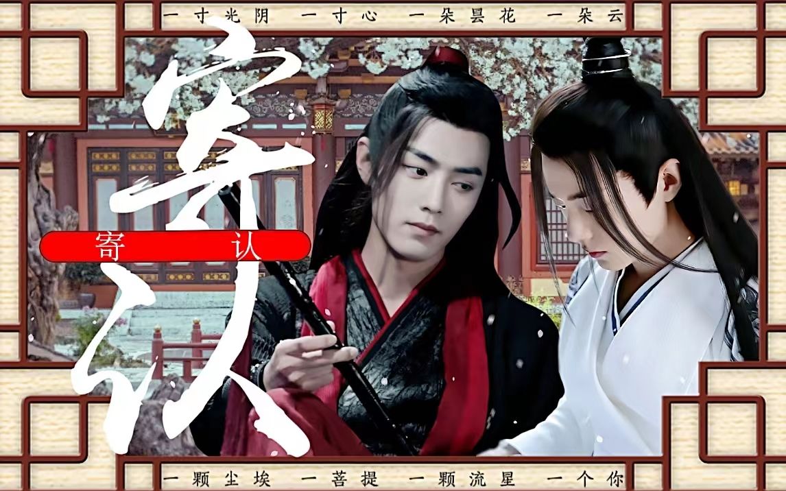 【肖战水仙】黑白羡【寄认】全一集 魏无羡x魏婴 甜宠‖双洁‖he