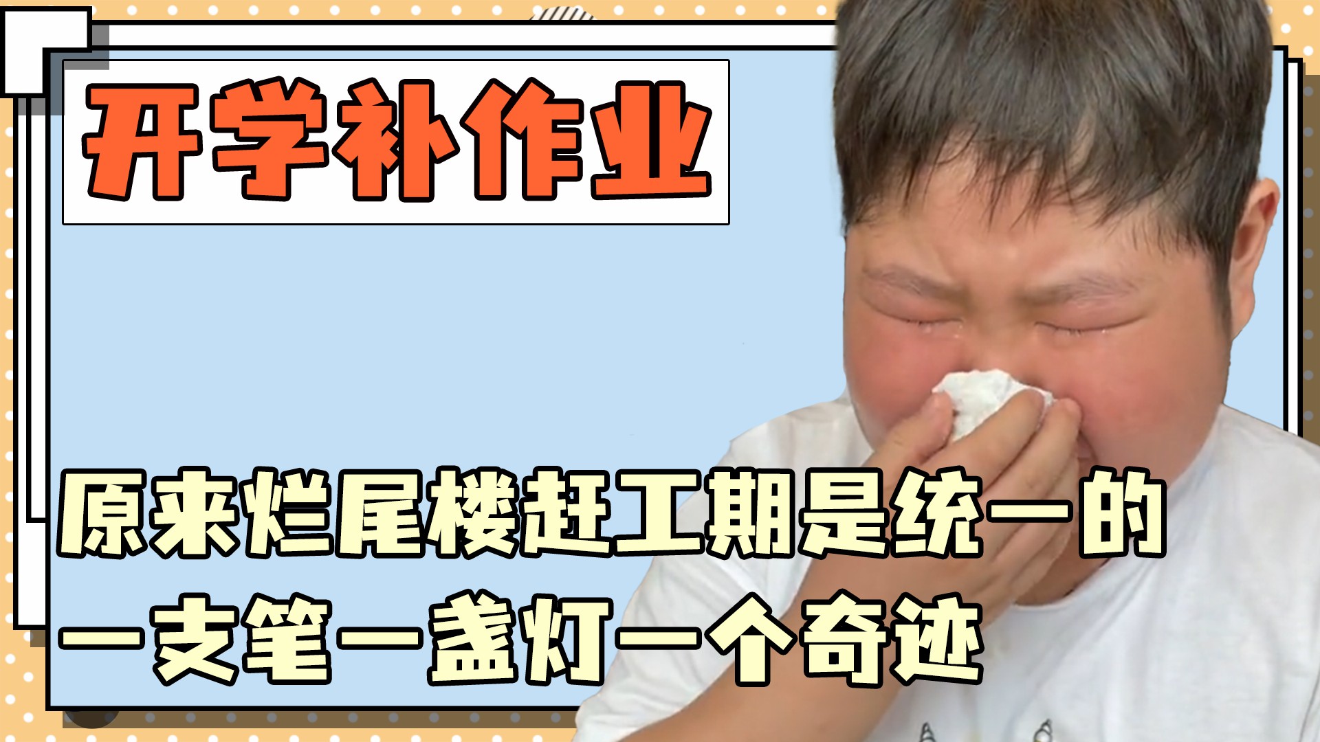 大型开学前补作业名场面,奋笔疾书补作业,一个晚上创造奇迹