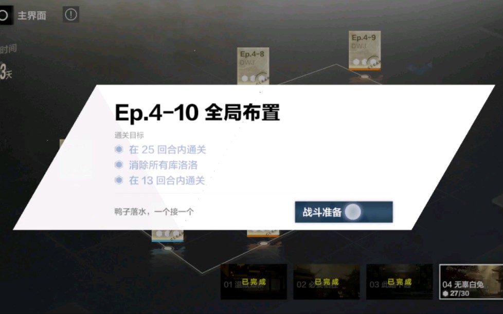 战双:踏桂寻兔 无辜白兔EP.410全局布置三星手机游戏热门视频