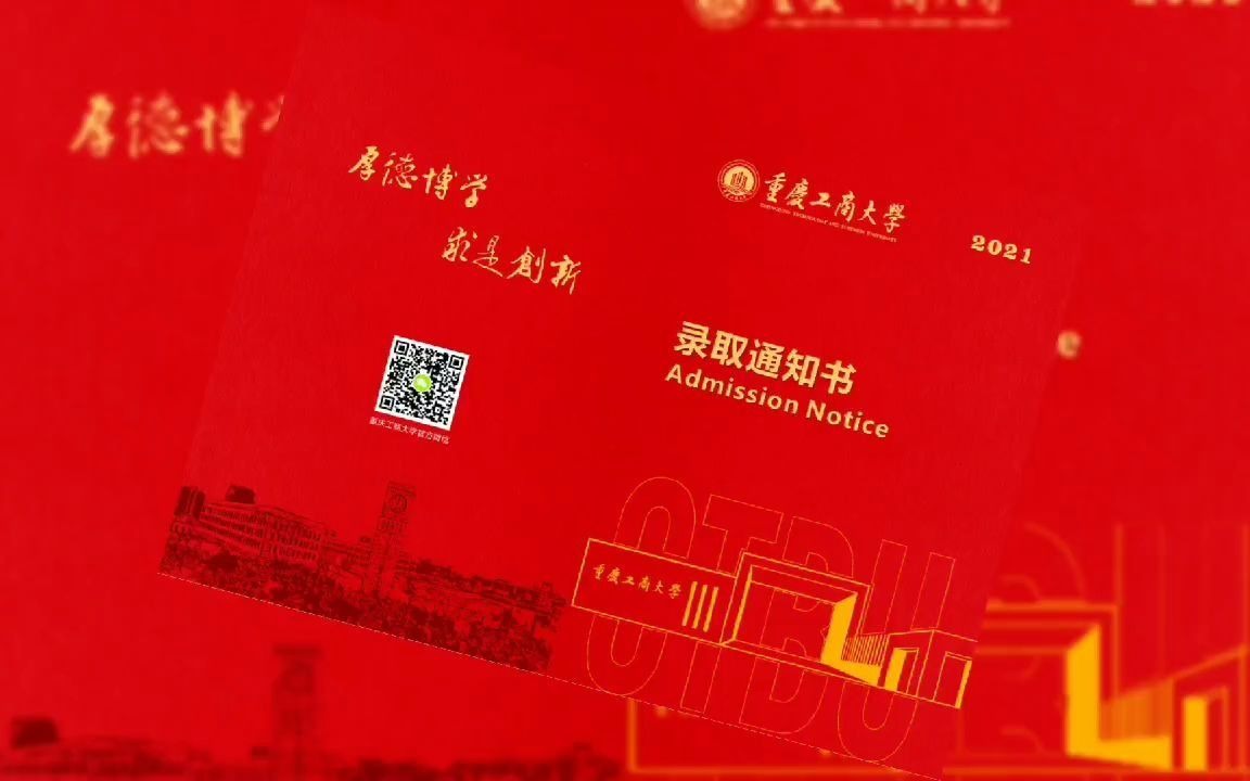亲爱的考生,恭喜你被重庆工商大学录取了!_哔哩哔哩_bilibili