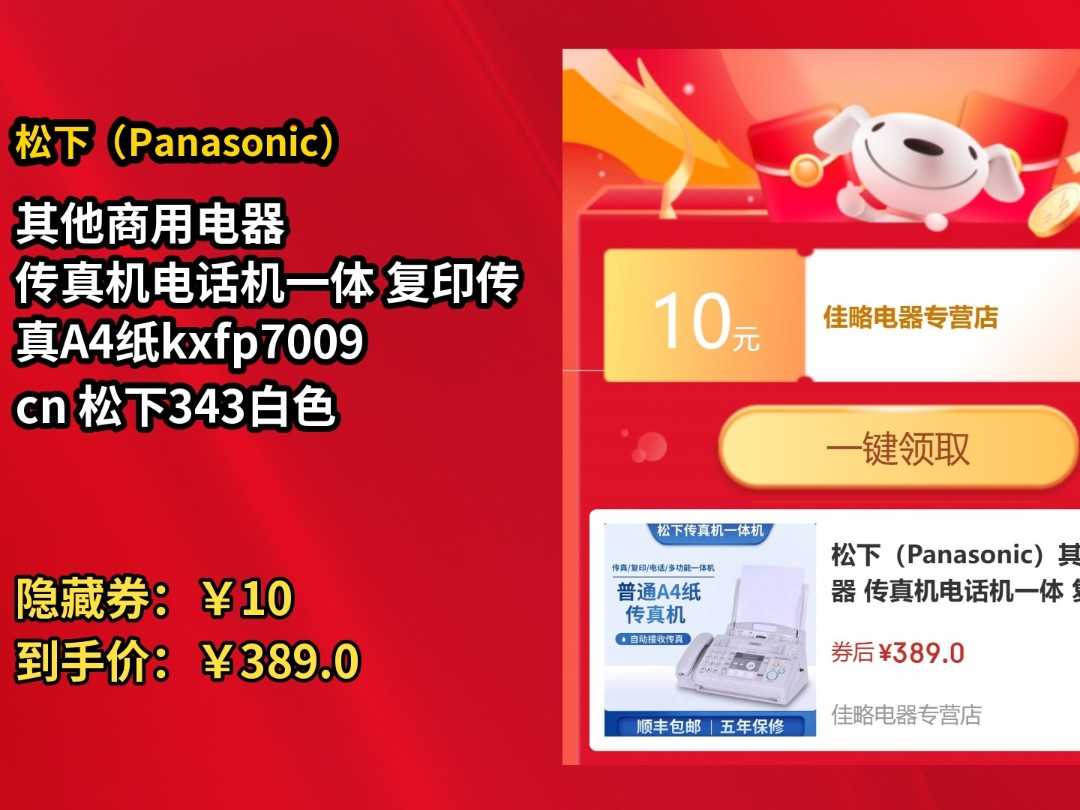 [半年最低]松下(Panasonic)其他商用电器 传真机电话机一体 复印传真A4纸kxfp7009cn 松下343白色哔哩哔哩bilibili