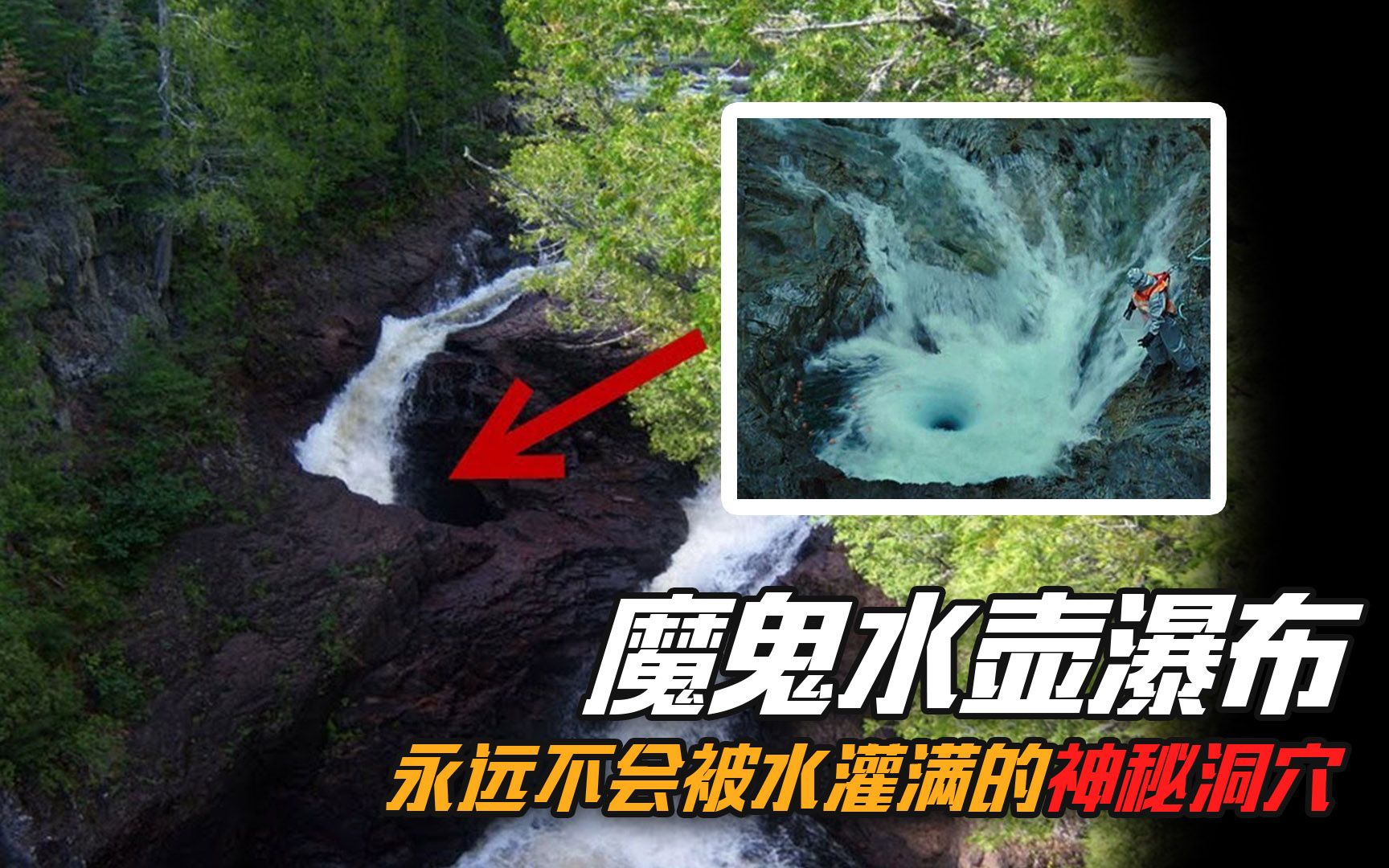 美国魔鬼水壶瀑布