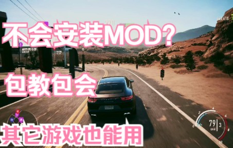 [图]【极品飞车20：复仇】如何安装MOD/MOD网站分享，可解锁商城所有车辆，包括DLC车