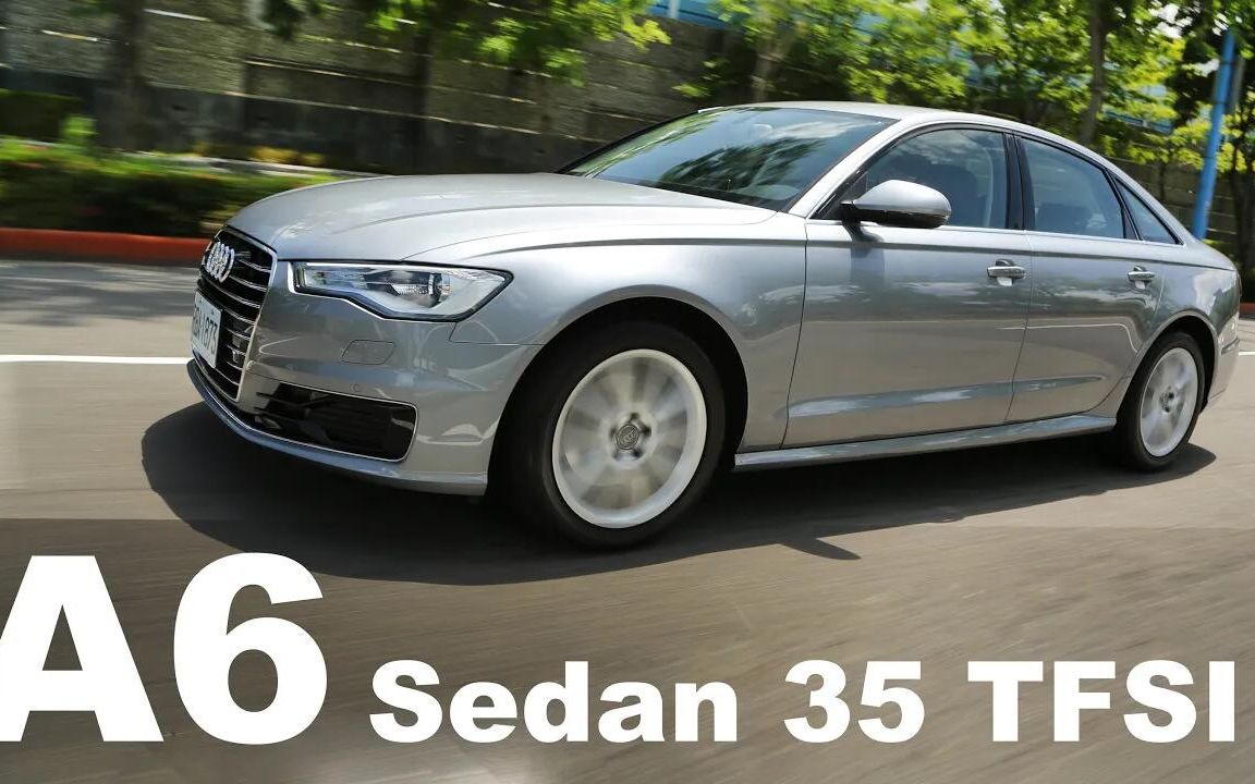 【go车志】嘉伟试驾奥迪a6 (c7) audi a6 sedan 35 tfsi|完美演 
