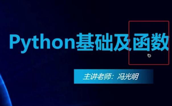 【Python零基础入门】Python实战计算PV和UV第2部分,Python数据分析第二节 Python基础及函数哔哩哔哩bilibili