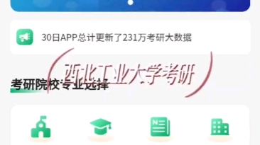 西北工业大学考研2024考研2025考研2026考研 吐血整理,参考书、分数线西北工业大学考研分数线西北工业大学考研参考书西北工业大学考研初试哔哩哔...