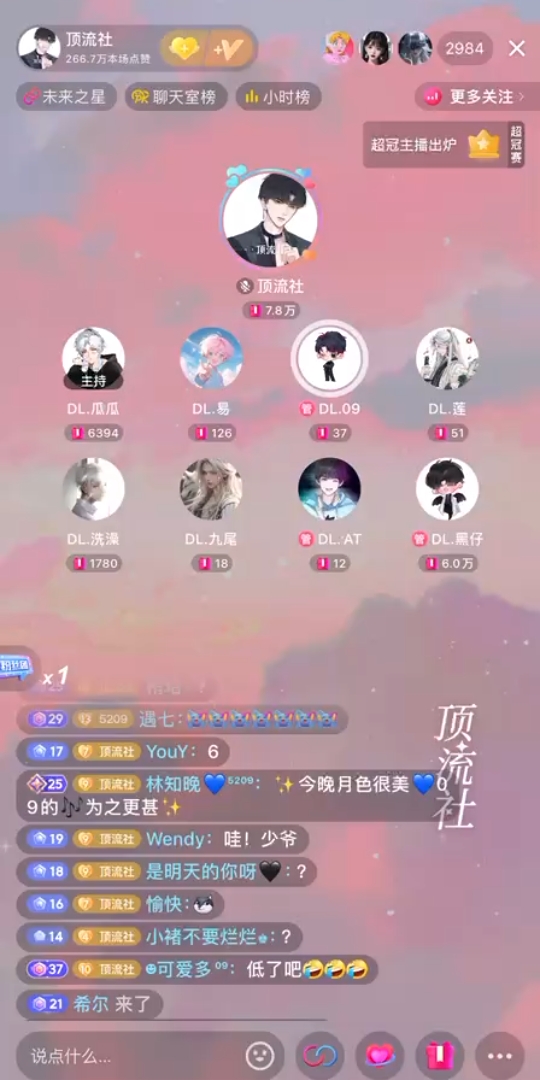 09】10.21顶流社接档《叹》