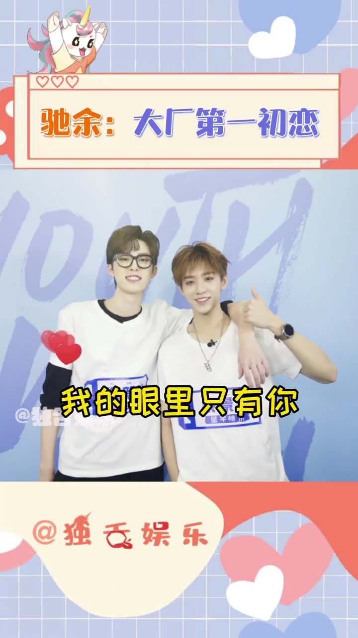 【徐新驰余景天】让你们双采不是让你们公开?