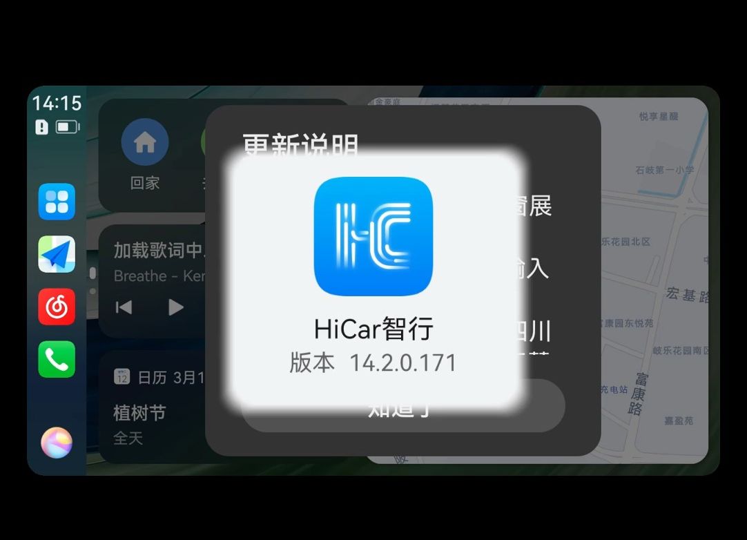 华为hicar14.2.0.171内测版更新,新增导航悬浮窗、支持汽水音乐!哔哩哔哩bilibili