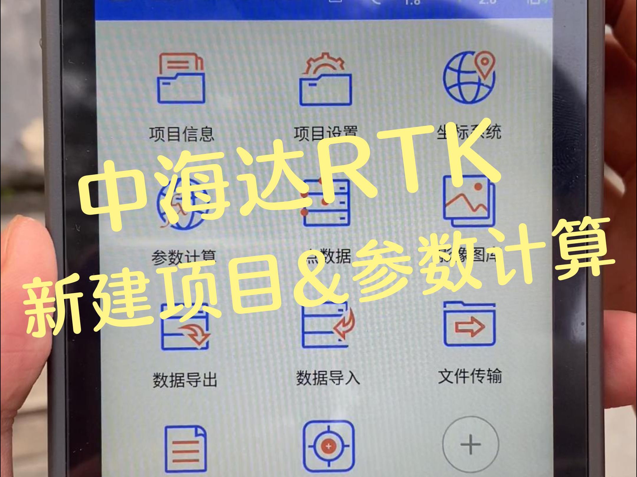 中海达RTK参数计算教程,一看就会哔哩哔哩bilibili