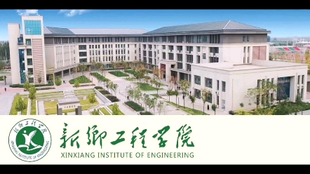 河南工程学院近四年专升本录取最低分数线汇总表(含2022新增)校园环境及宿舍环境哔哩哔哩bilibili