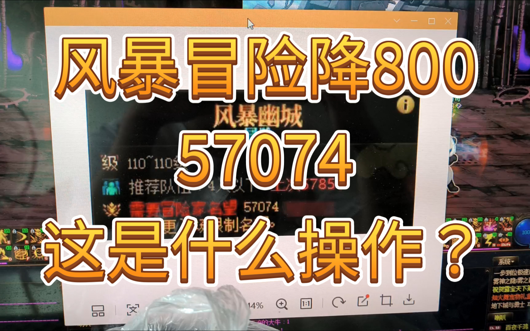 DNF风暴冒险下周57074,降了800可以正常玩的都可以随便进了!策划果然有愧疚感!今年没冲冒险的都亏麻了网络游戏热门视频