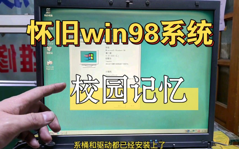 win98系统,我回到了学生时代~哔哩哔哩bilibili