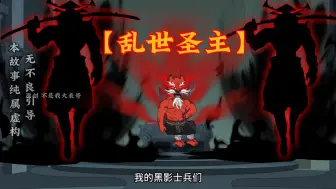 Download Video: 【乱世圣主】第四集黑影兵团首领塔拉现身