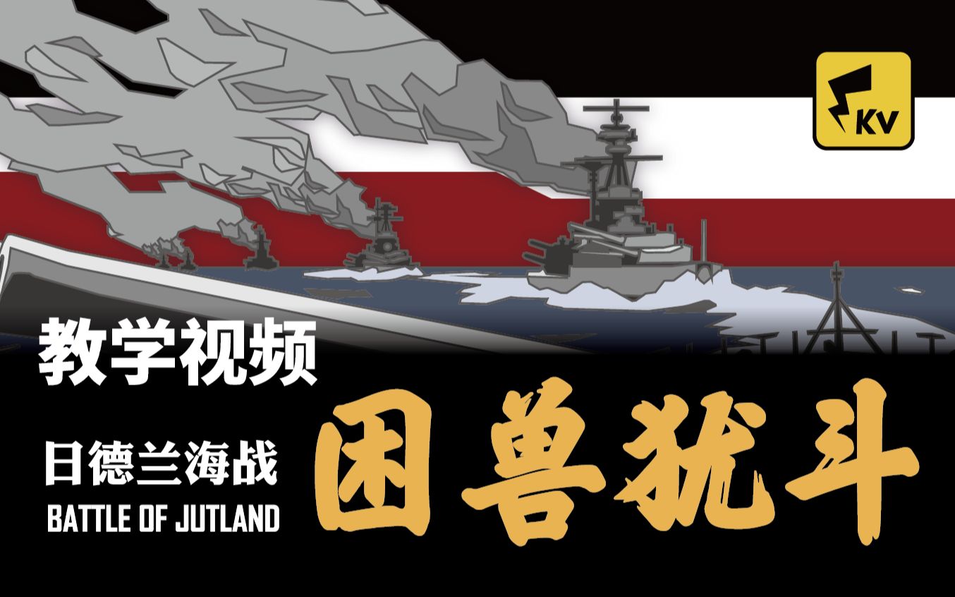 [图]【千伏说明书29】快！一起去看北海的落日！《困兽犹斗》规则教学