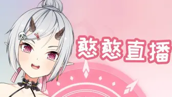 【希贝尔】麦克风代唱上线？？？（09月19日录播）