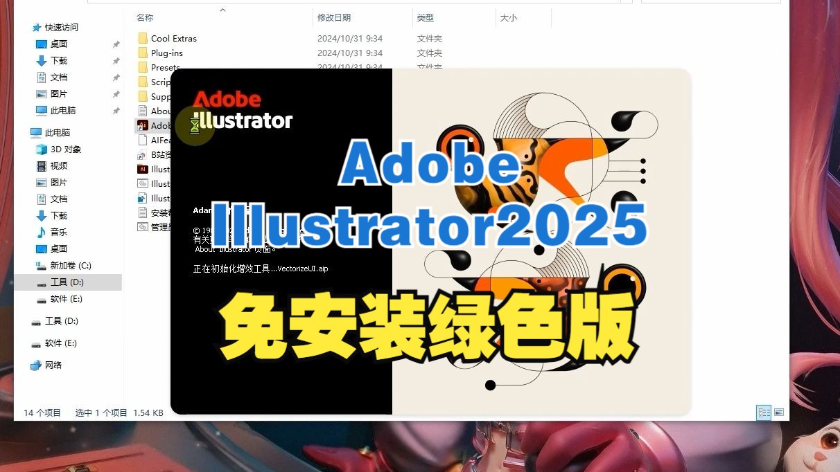 Adobe Illustrator2025 v29.0.1.192免安装绿色版哔哩哔哩bilibili