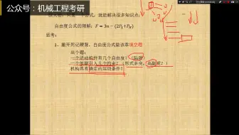 机械原理：自由度概念 (1)