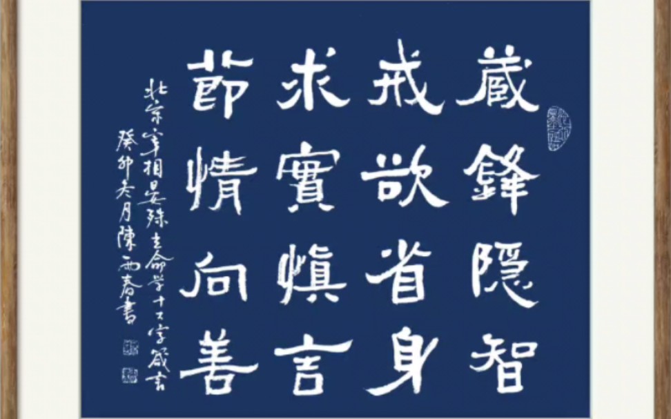 北宋晏殊立命學十六字箴言