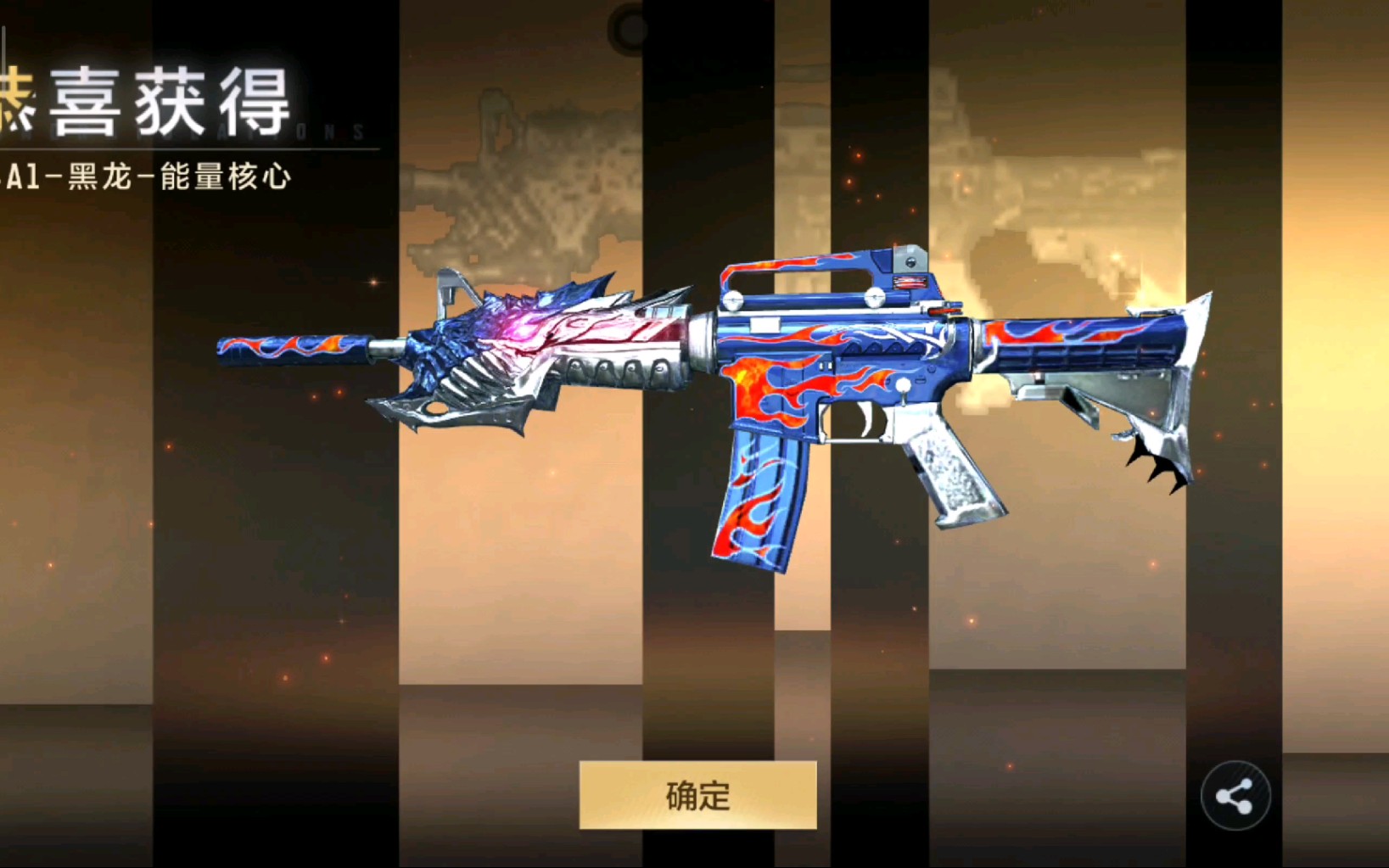 又一次为了皮肤买枪 还买了个背包 能量核心拯救黑龙颜值