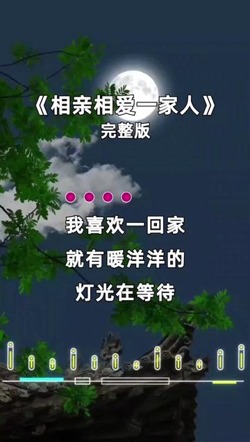 相亲相爱歌曲原唱(相亲相爱歌曲原唱群星)