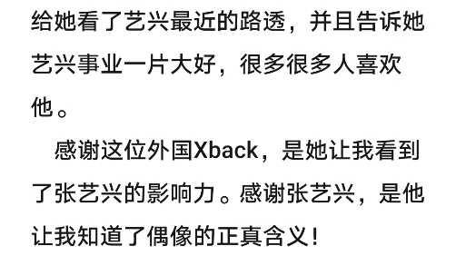 [图]在这个平平无奇的下午，和一位外国Xback进行了交流。感谢艺兴让我们联系在一起，感谢艺兴来到了我的青春。