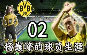 下载视频: 火箭助推器！死亡之组接受天罚吧！【FC24球员生涯#2】