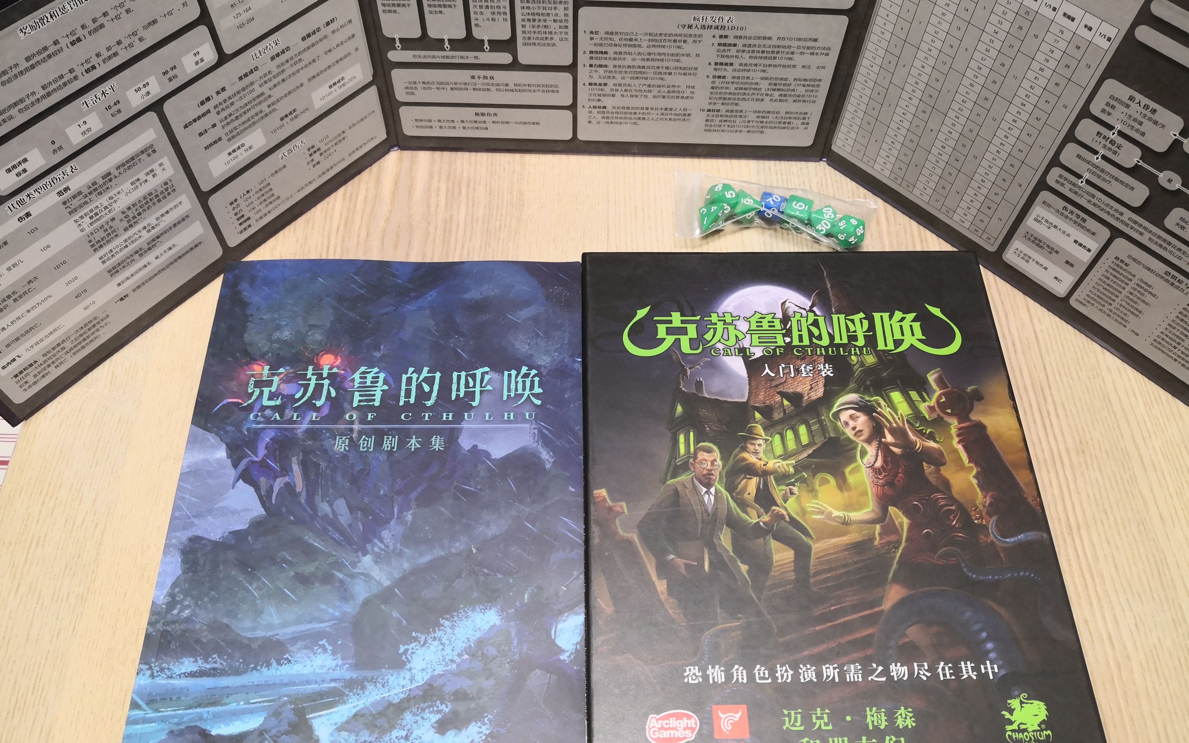 coc新手包克苏鲁的呼唤trpg桌游入门套装开箱