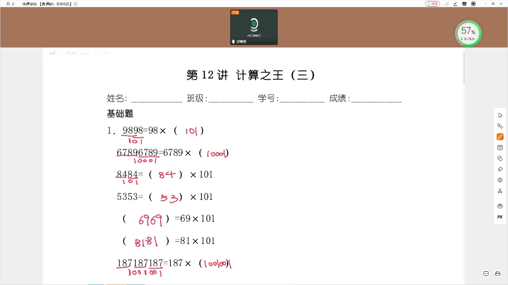 [图]2022六第一册计算之王三课测