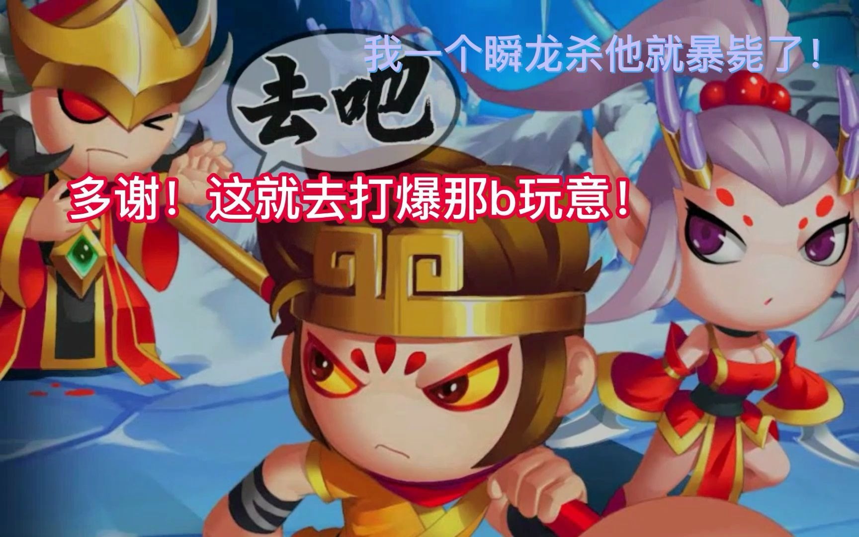 悟空和龙女好像有点关系.【造梦西游5 第一期】