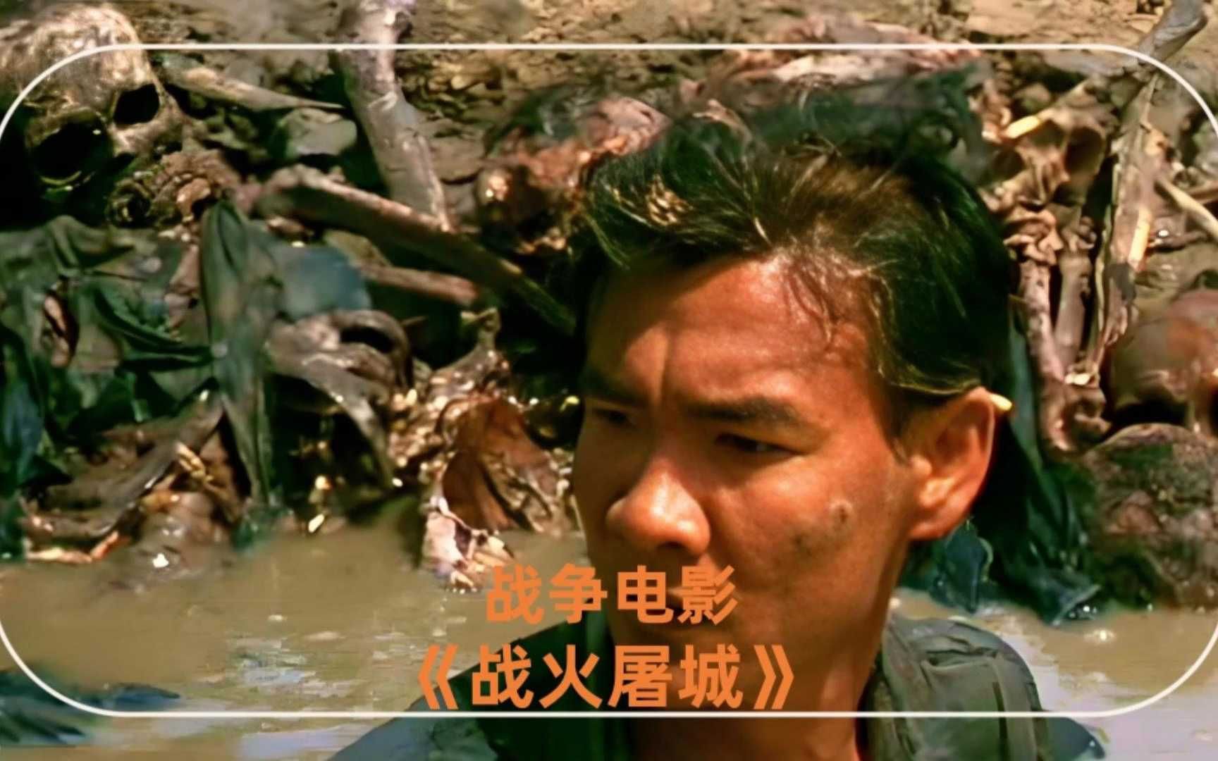 战争电影《战火屠城》