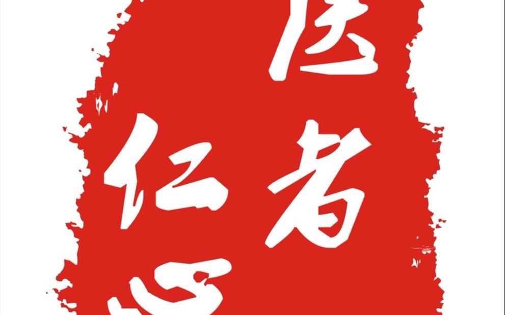 时代呼唤人人需要的婚恋经纪人金标准10-3医者仁心?男科女科?