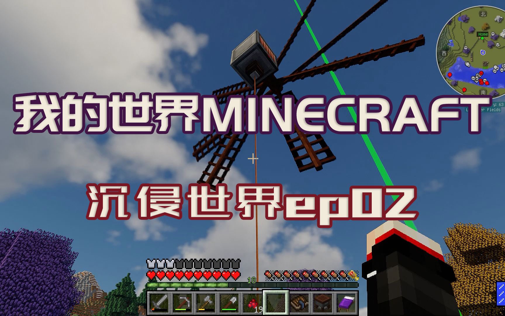 【晓月Zero】《我的世界MINECRAFT》沉浸世界ep02 悬赏与初级风力发电哔哩哔哩bilibili