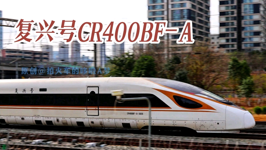 复兴号cr400bf去帝都