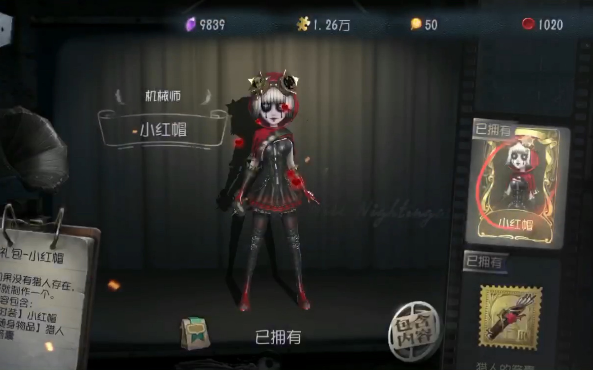 第五人格机械师金皮小红帽金色挂件猎人的箭囊展示