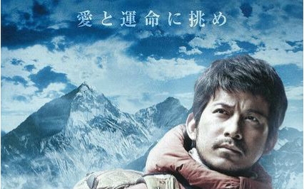 (土耳其偶像)冈田准一主演电影 众神的山巅 预告哔哩哔哩bilibili