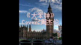 我会原谅你你仔细听我从没爱过你是什么歌 大笨钟歌曲介绍 走红网