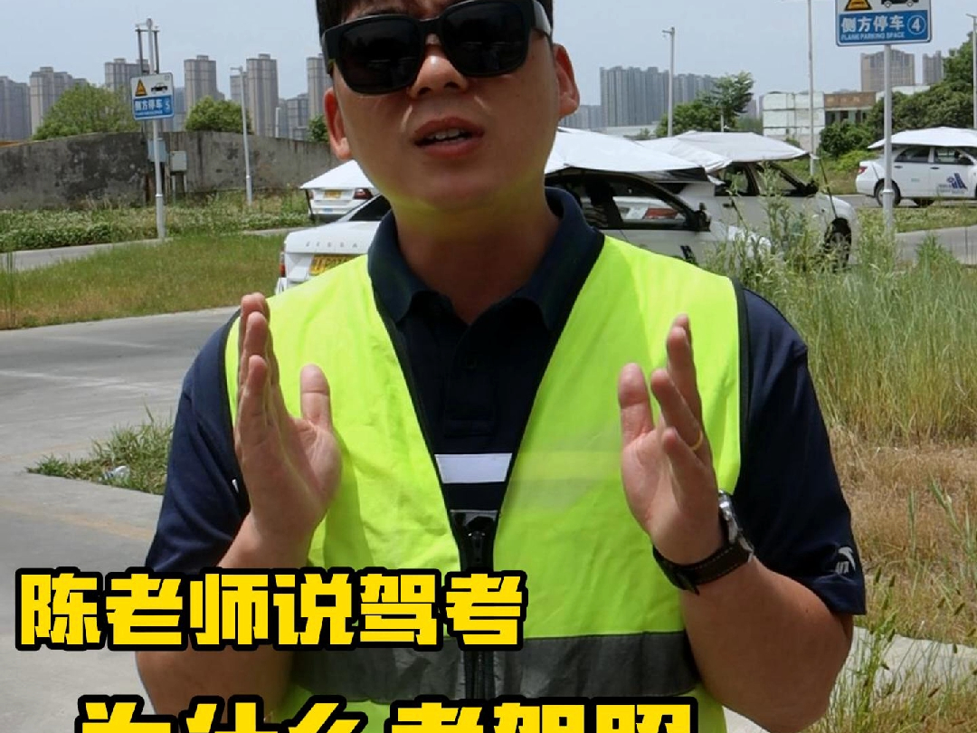 原来你不担心驾考挂科是因为这