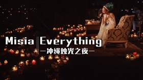 Misia米希亚 Everything 大和拜金女主题曲 哔哩哔哩 つロ干杯 Bilibili