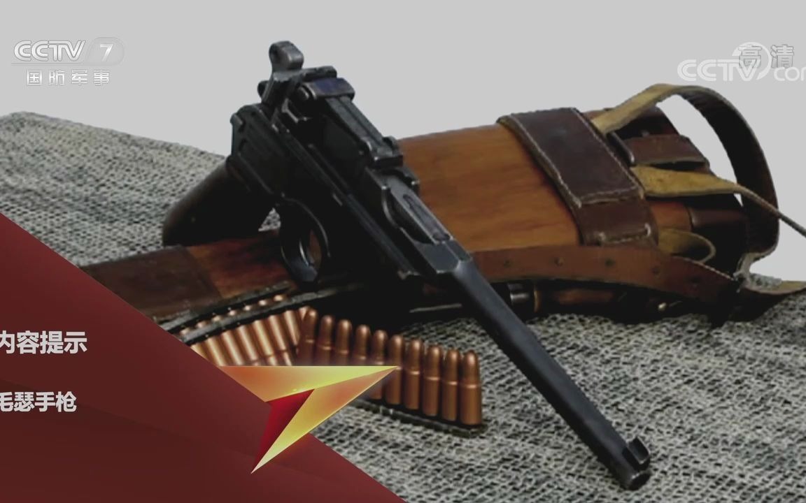 兵器面面观毛瑟手枪