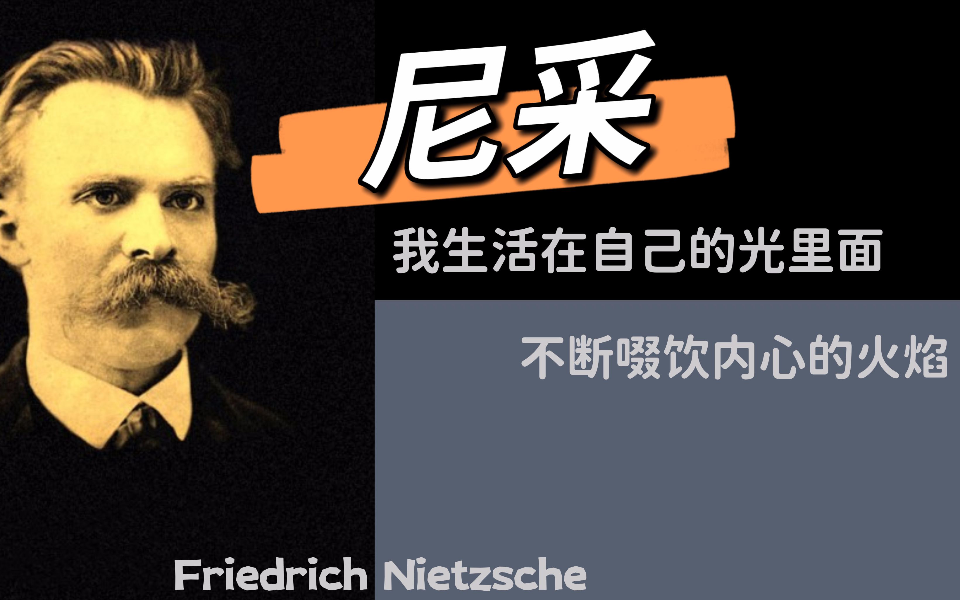 [图]“不能听命于自己者，就要受命于他人。”｜尼采诗集