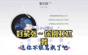 Descargar video: 【水漫金山】“感觉不太相信你”喵:“你别说话！好紧张～你别打扰我”