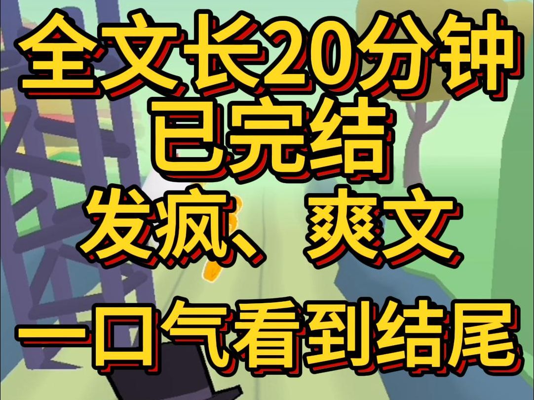 (爽文已完结)我穿成了虐文女主割腕的那一天男主在接归国的白月光回家他冷笑当初你不是说只要能嫁给我什么都能忍吗哔哩哔哩bilibili