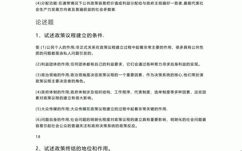 公共政策模拟试题及答案(18套)哔哩哔哩bilibili