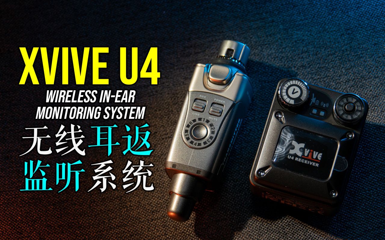 xvive十分之一的蓝牙游戏耳机延迟xviveu4无线监听耳返发射器系统完全