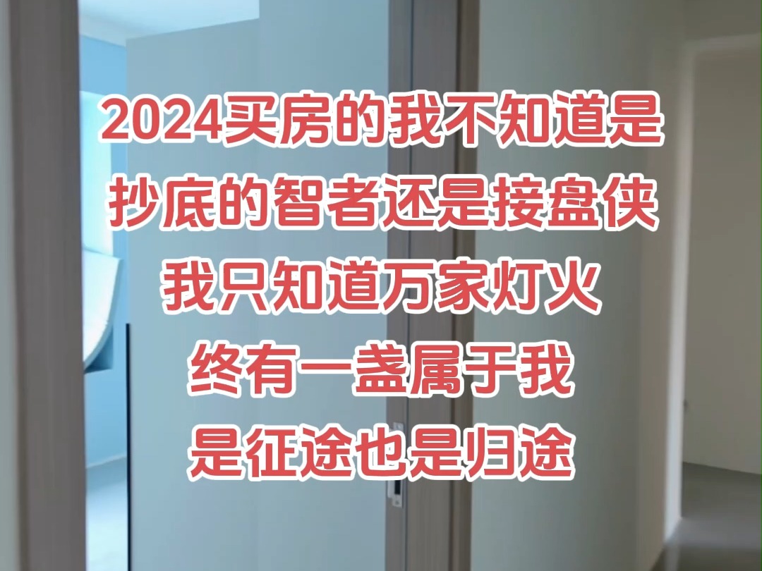 2024年买了房哔哩哔哩bilibili