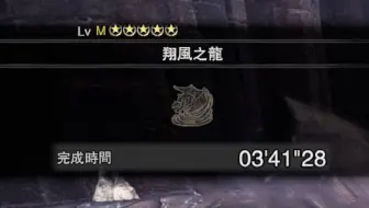 【MHWI】自残太刀 | 蓝斩登龙 | M位钢龙 3'41（TA Rules） 怪猎 冰原