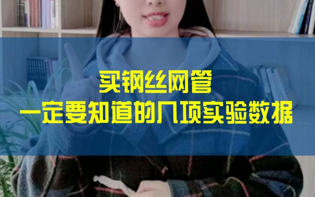 买钢丝网管一定要知道的几项实验数据哔哩哔哩bilibili