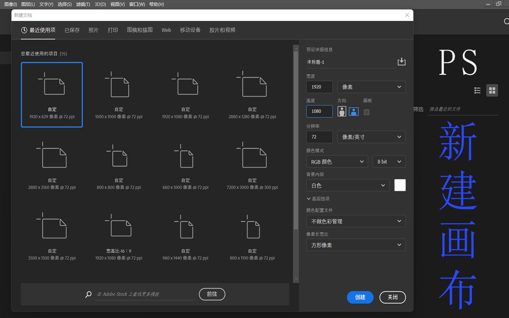 ps零基础入门视频教程,如何在PS中设置画布尺寸,并创建画布哔哩哔哩bilibili